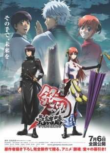 Гинтама: Финальная арка — Ёродзуя навсегда! / Gintama Movie 2: Kanketsu-hen - Yorozuya yo Eien Nare