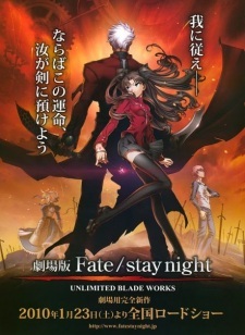 Судьба/Ночь схватки: Бесконечный мир клинков / Fate/stay night Movie: Unlimited Blade Works