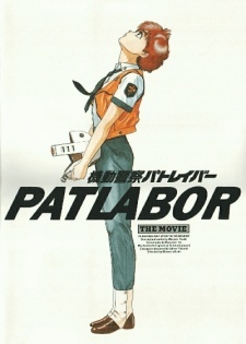 Полиция будущего / Kidou Keisatsu Patlabor the Movie