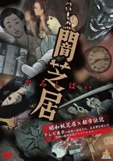 Ями Шибаи: Японские рассказы о привидениях / Yami Shibai
