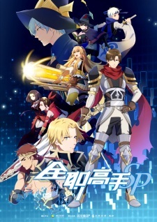 Аватар короля: Специальные выпуски / Quanzhi Gaoshou Specials